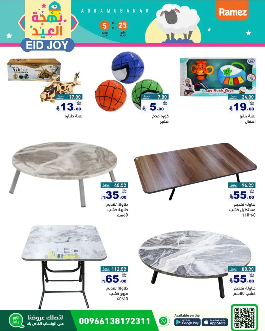 Eid Joy & Exciting Offers In Ramez Riyadh