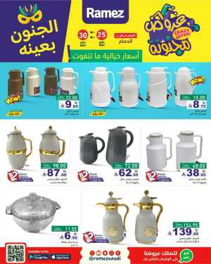 Crazy Offers In Ramez Riyadh,Dammam,Hafar Al Batin,Al Hasa,Tabuk