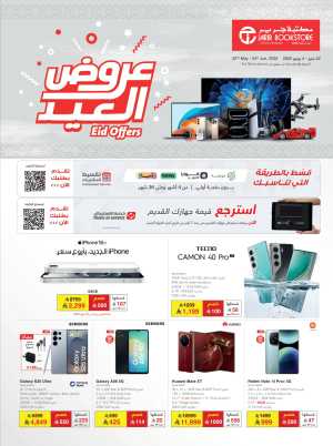 Eid Offers: Save Up to 50% Today! In Jarir Bookstore Riyadh,Dammam,Jeddah,Hafar Al Batin,Hail,Al Hasa,Jubail,Al Khobar,Makkah,Madinah,Taif,Buraidah,Tabuk,Khamis Mushait,Al-Kharj,Abha,Najran,Yanbu,Jazan,Sakaka,Arar,Al Bahah,Ar Rass,Al Majmaah,Saihat,Qaseem,Shaqraa,Al Qurayyat,Khafji
