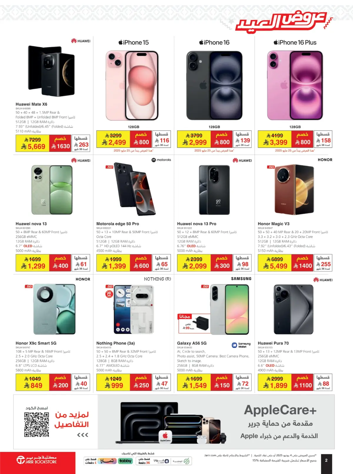 Eid Offers: Save Up to 50% Today! In Jarir Bookstore Jubail