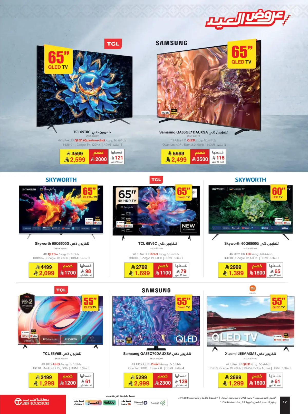 Eid Offers: Save Up to 50% Today! In Jarir Bookstore Jubail