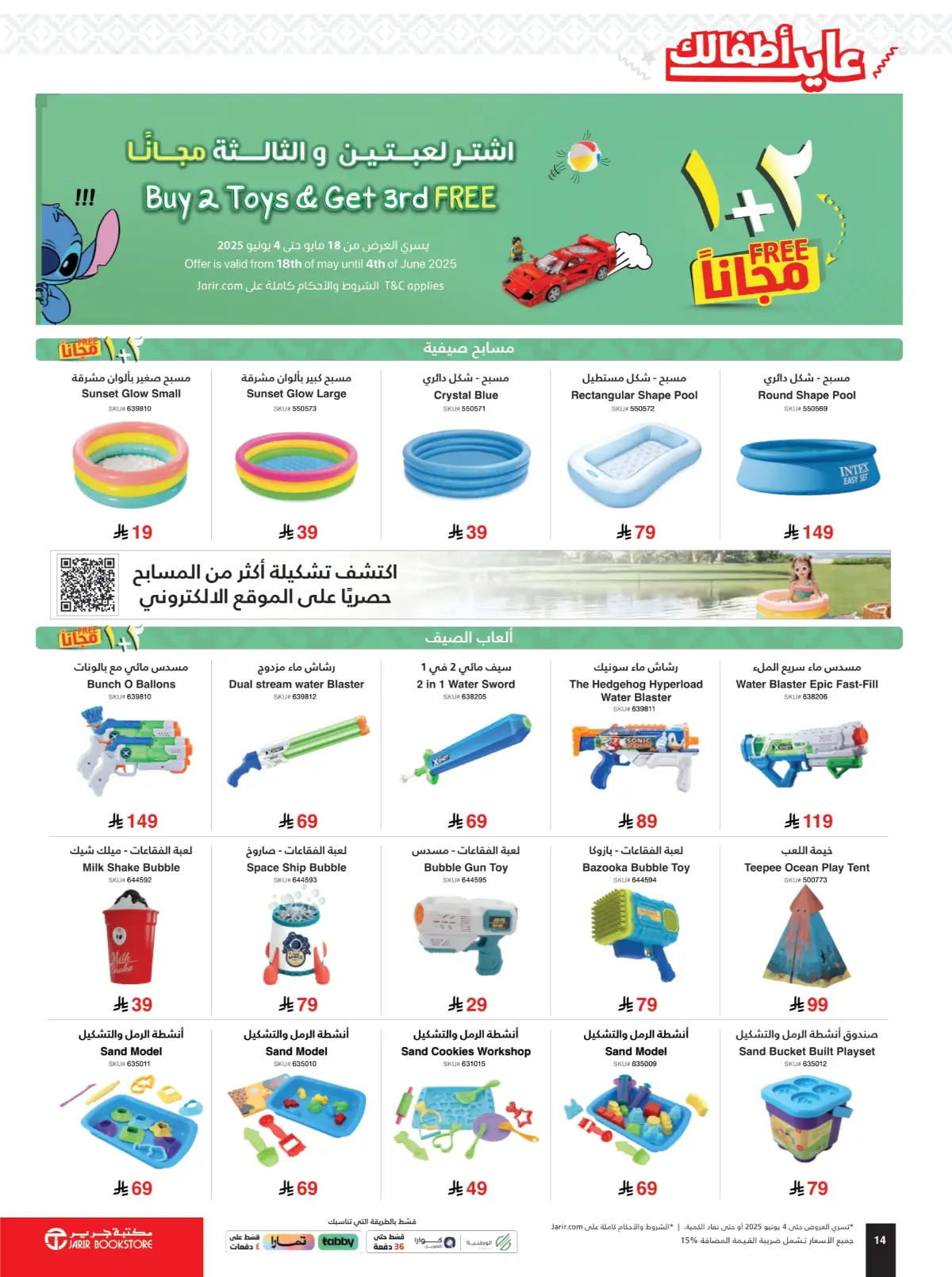 Eid Offers: Save Up to 50% Today! In Jarir Bookstore Jubail