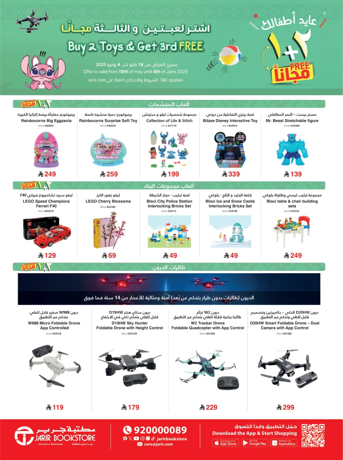 Eid Offers: Save Up to 50% Today! In Jarir Bookstore Jubail