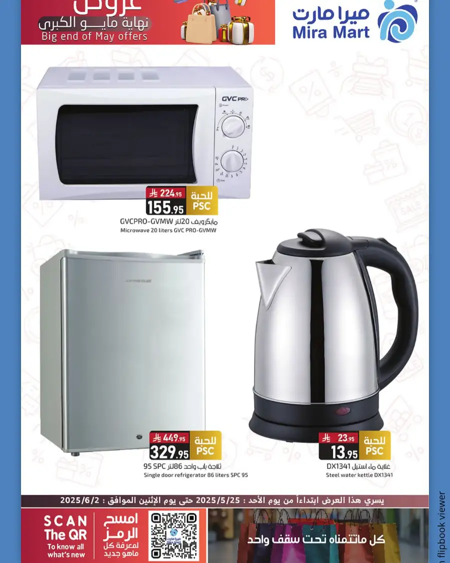 Big End Of May Offers In Mira Mart Mall Jeddah