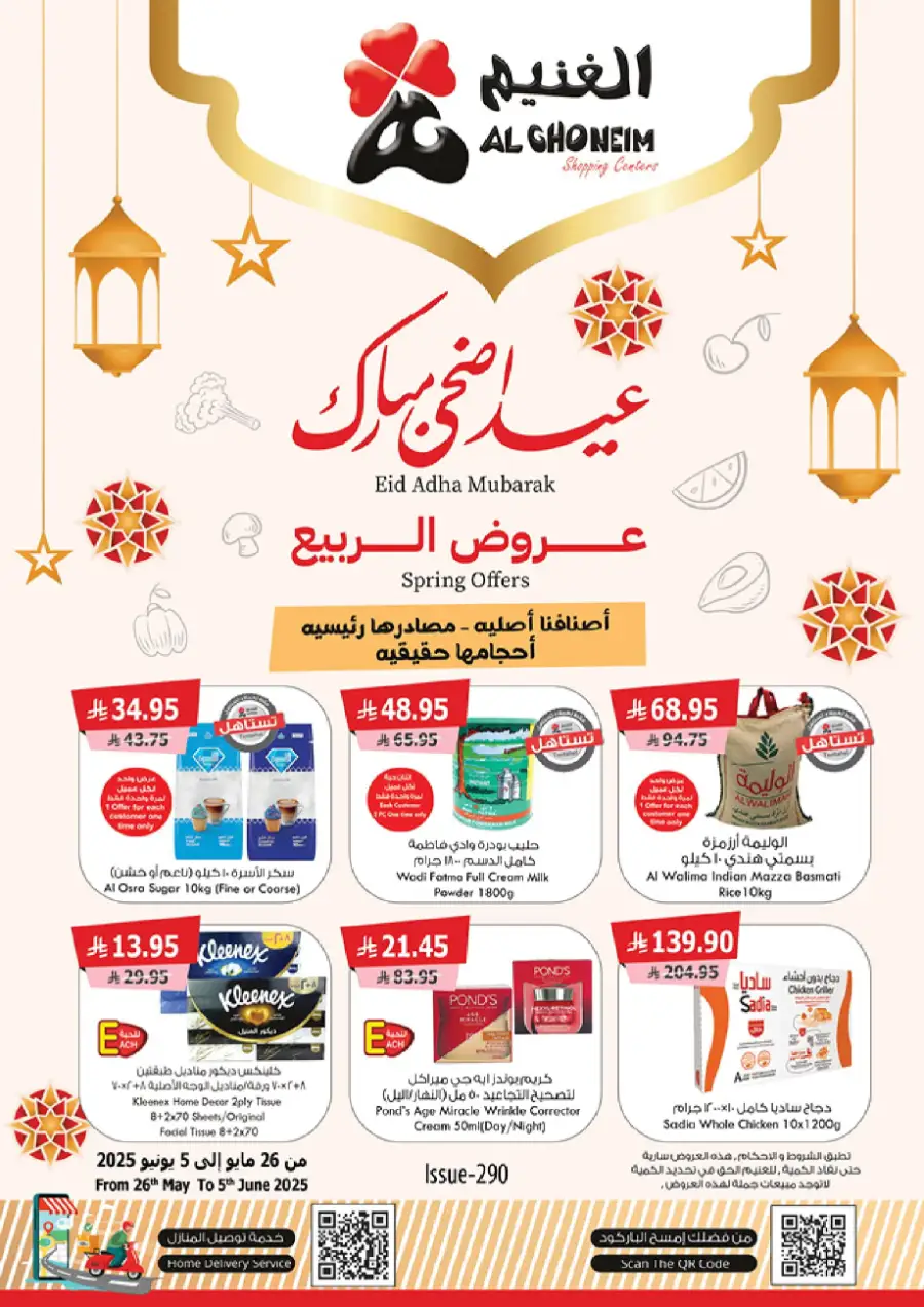 Spring Offers In Al Ghoneim market Khamis Mushait