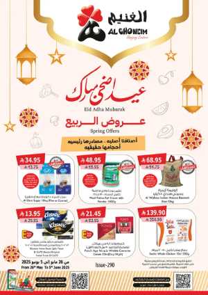 Spring Offers In Al Ghoneim market Khamis Mushait,Abha