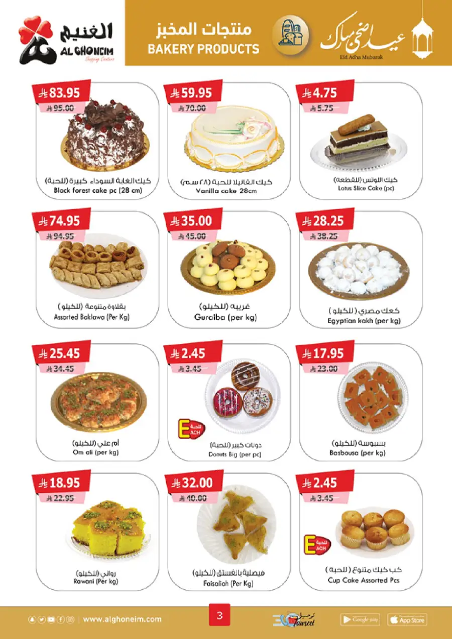 Spring Offers In Al Ghoneim market Khamis Mushait
