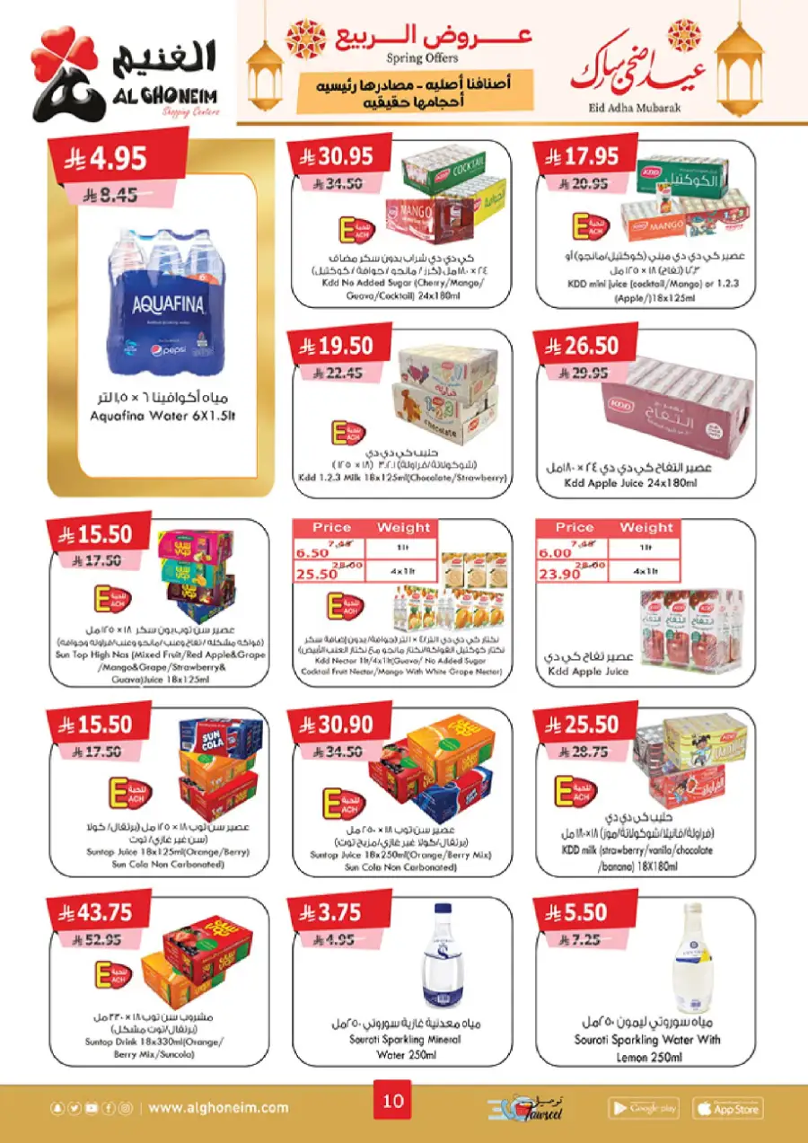 Spring Offers In Al Ghoneim market Khamis Mushait