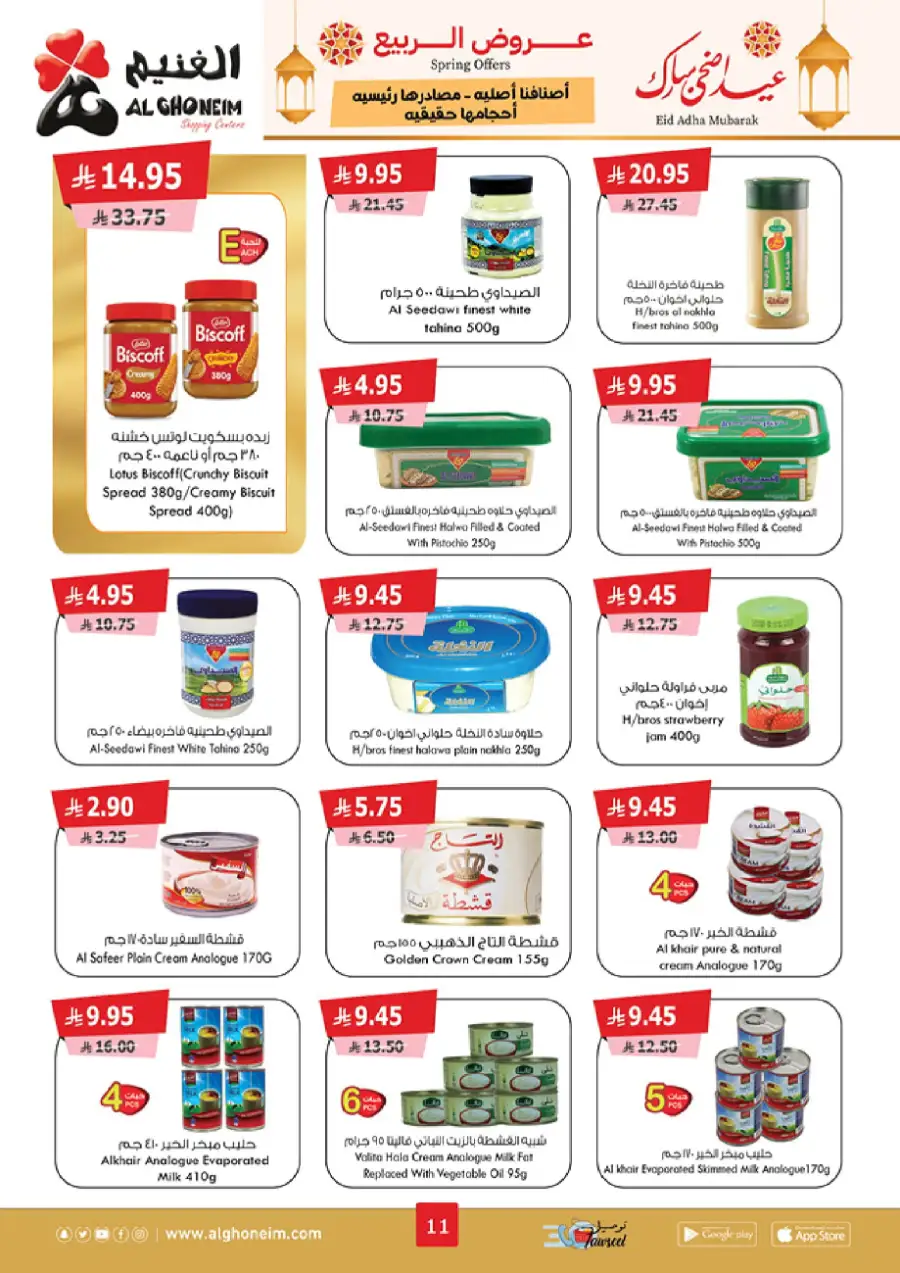 Spring Offers In Al Ghoneim market Khamis Mushait