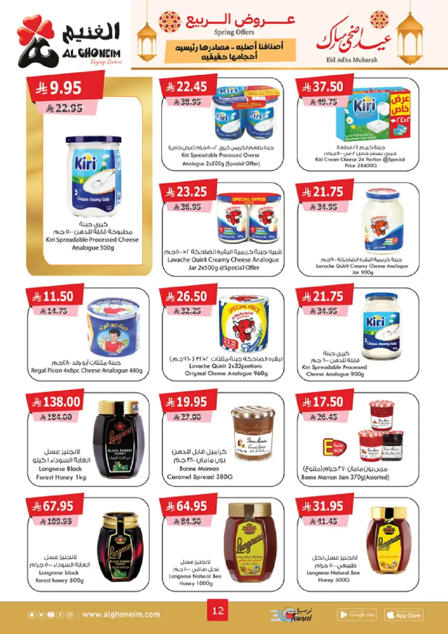 Spring Offers In Al Ghoneim market Khamis Mushait