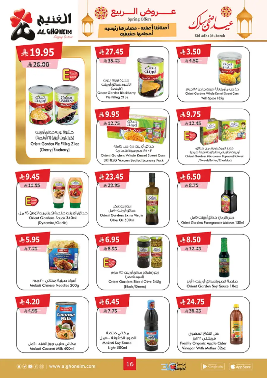 Spring Offers In Al Ghoneim market Khamis Mushait