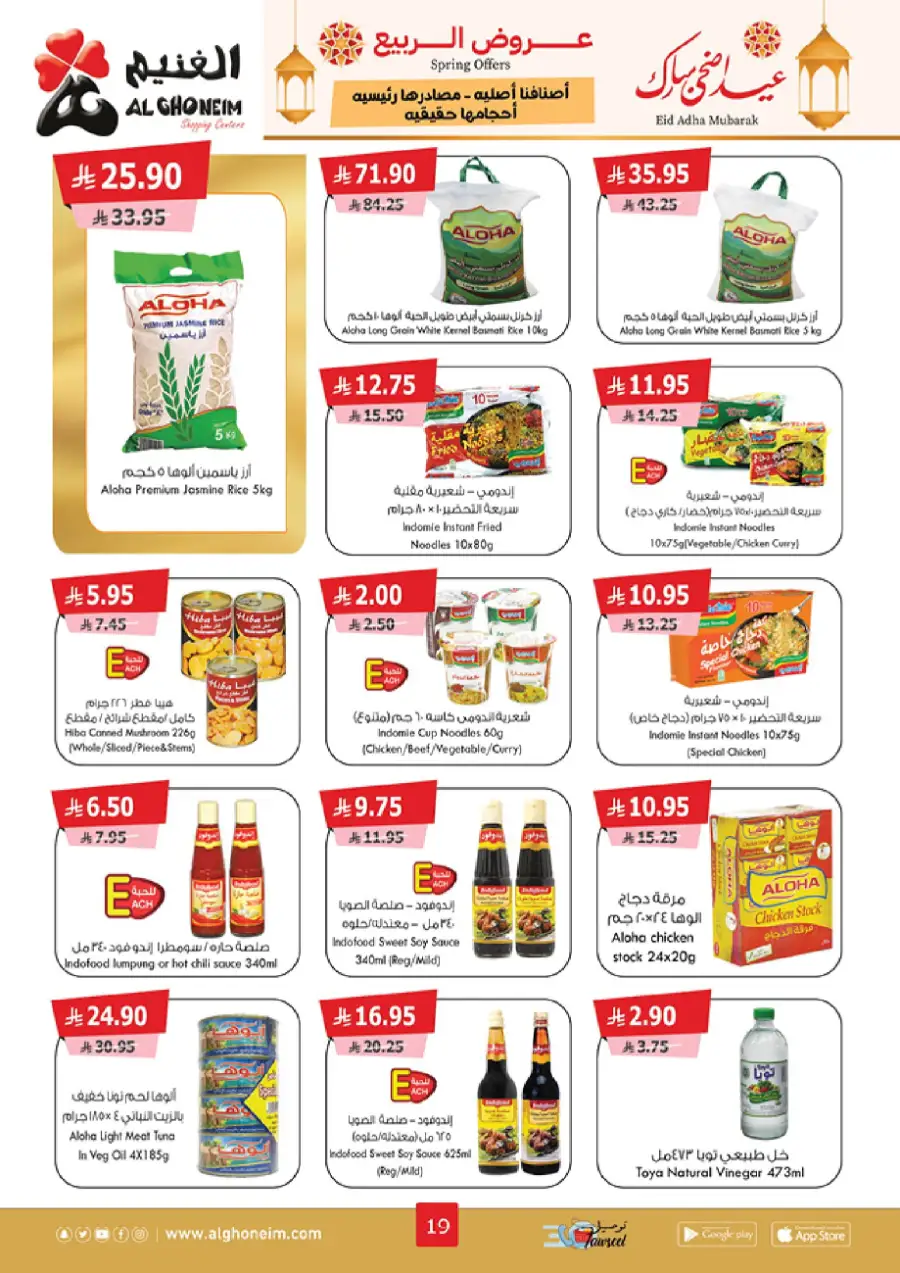 Spring Offers In Al Ghoneim market Khamis Mushait