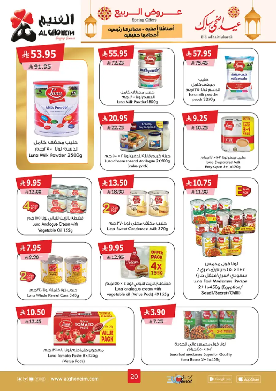 Spring Offers In Al Ghoneim market Khamis Mushait