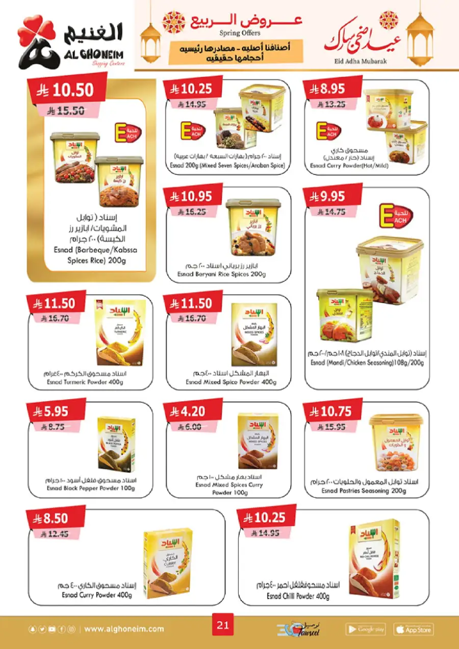 Spring Offers In Al Ghoneim market Khamis Mushait