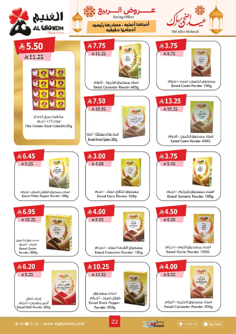Spring Offers In Al Ghoneim market Khamis Mushait