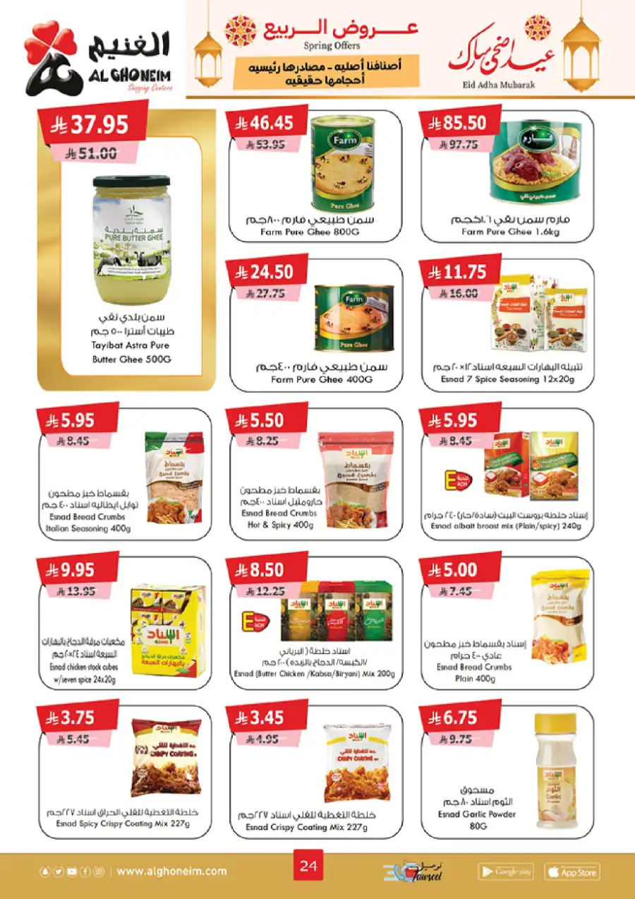 Spring Offers In Al Ghoneim market Khamis Mushait