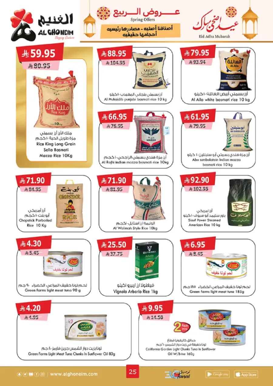 Spring Offers In Al Ghoneim market Khamis Mushait