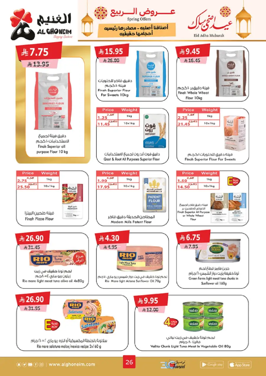 Spring Offers In Al Ghoneim market Khamis Mushait