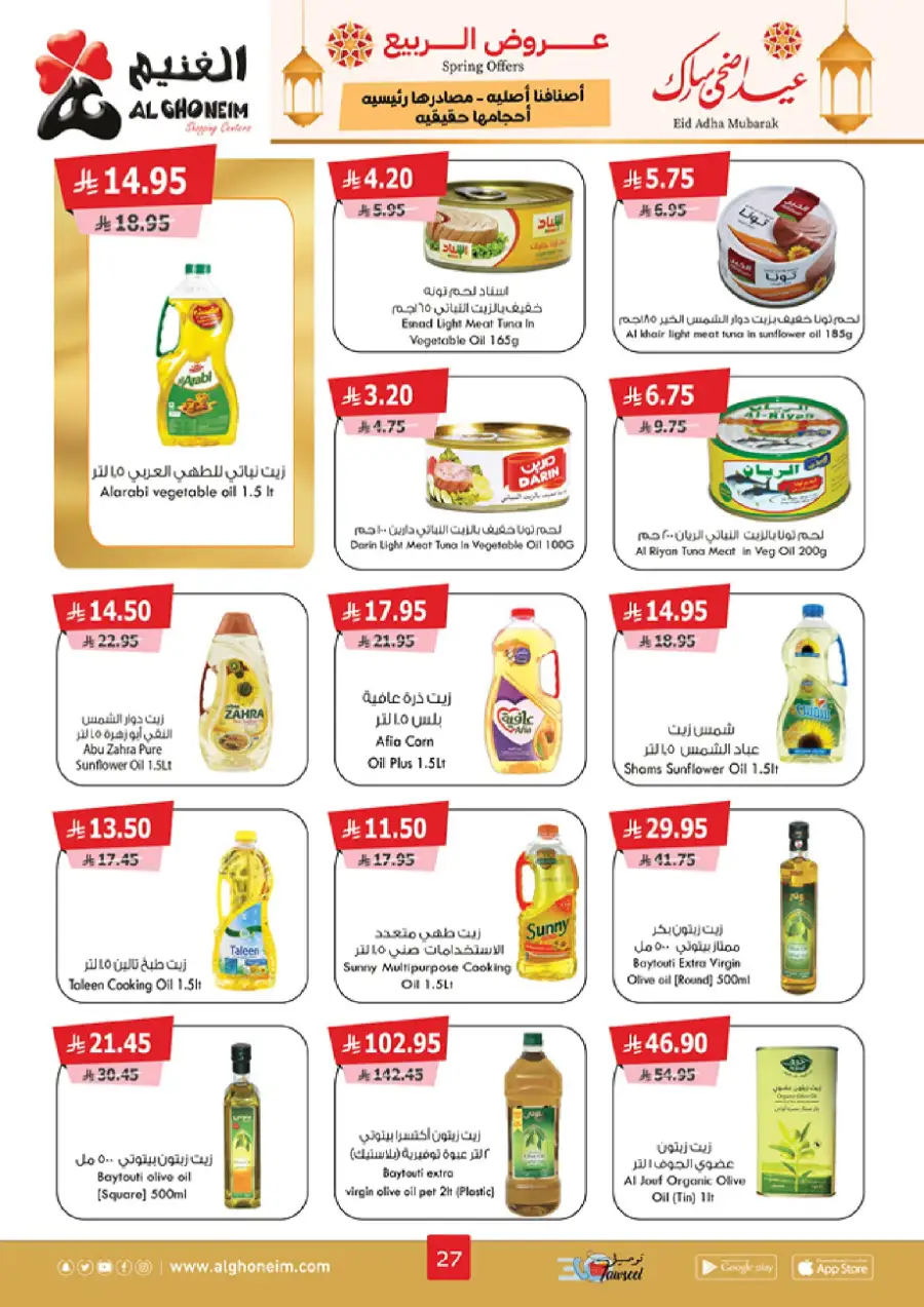 Spring Offers In Al Ghoneim market Khamis Mushait