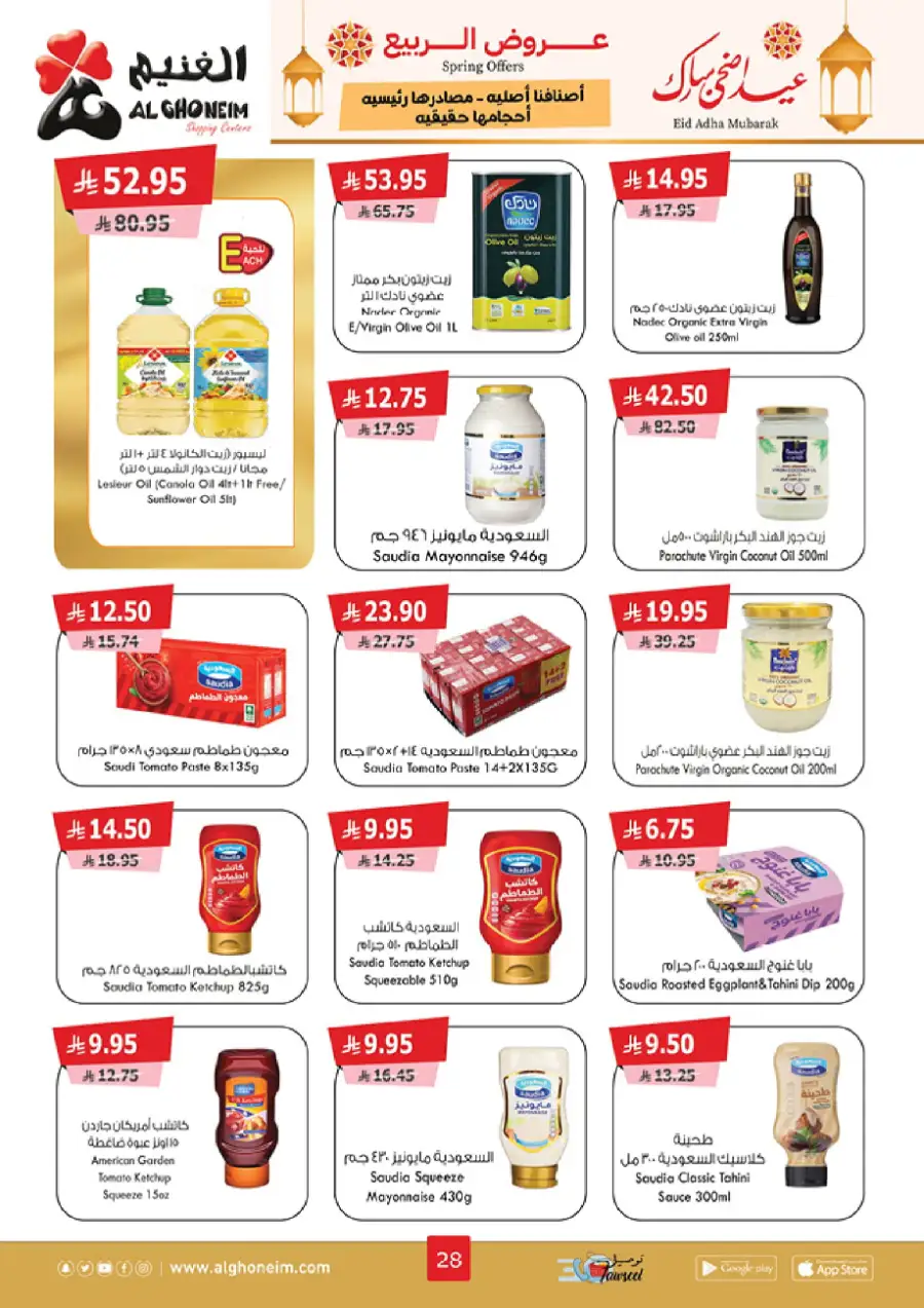 Spring Offers In Al Ghoneim market Khamis Mushait