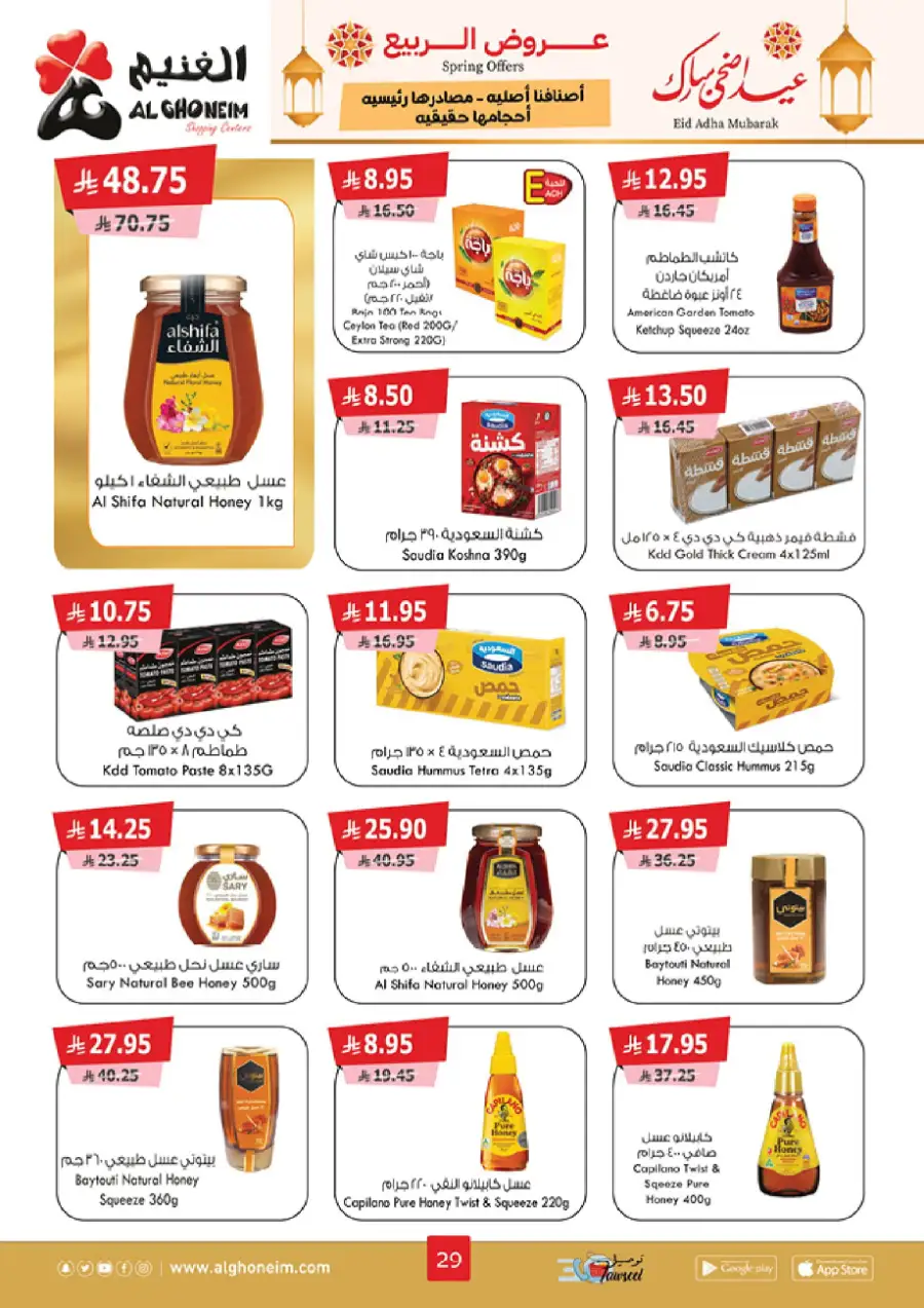 Spring Offers In Al Ghoneim market Khamis Mushait