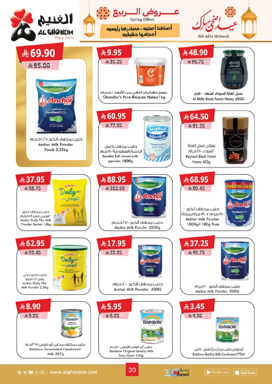 Spring Offers In Al Ghoneim market Khamis Mushait