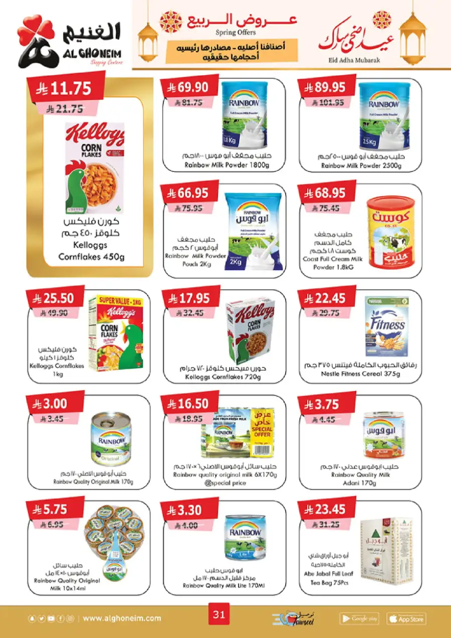 Spring Offers In Al Ghoneim market Khamis Mushait