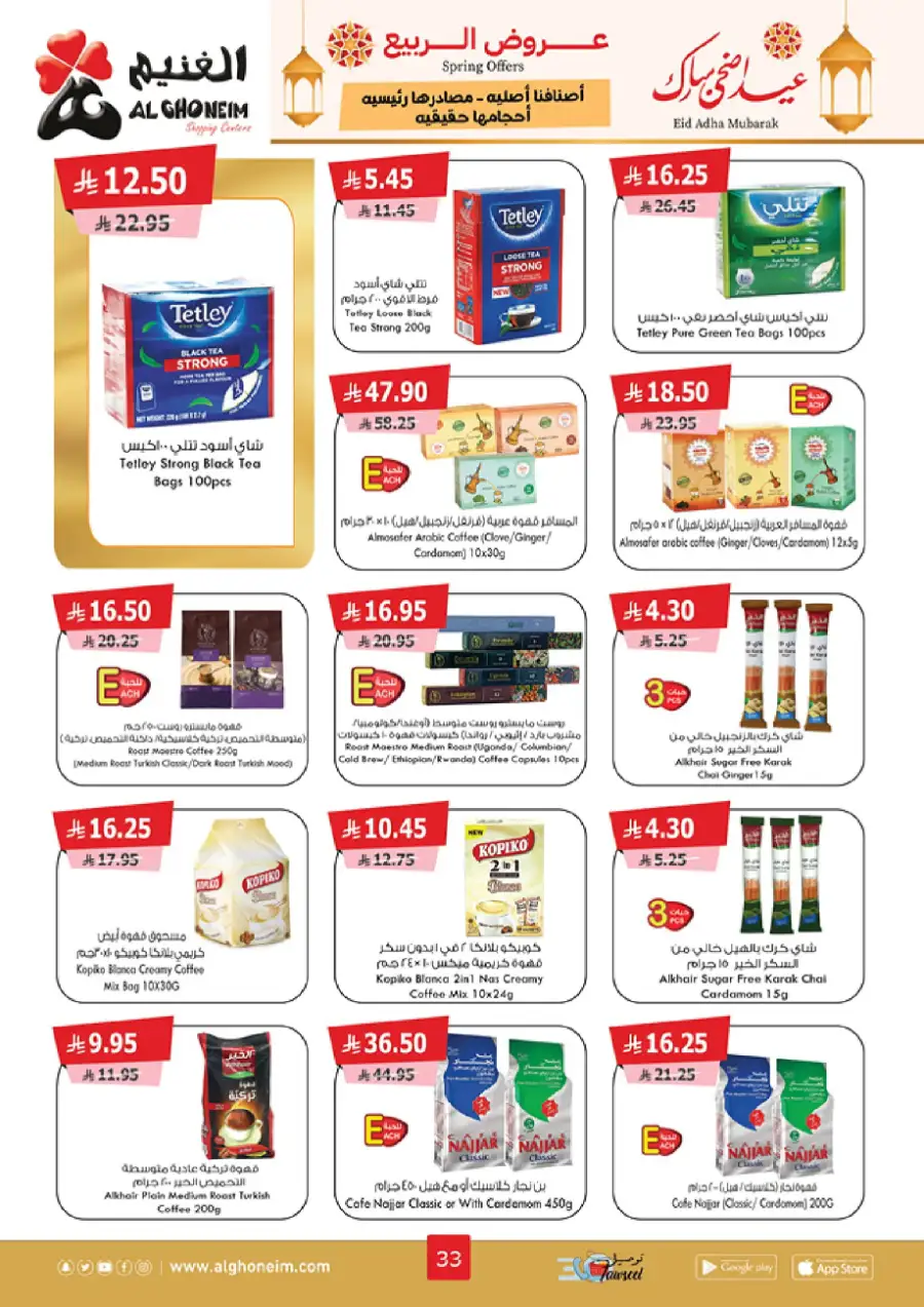 Spring Offers In Al Ghoneim market Khamis Mushait