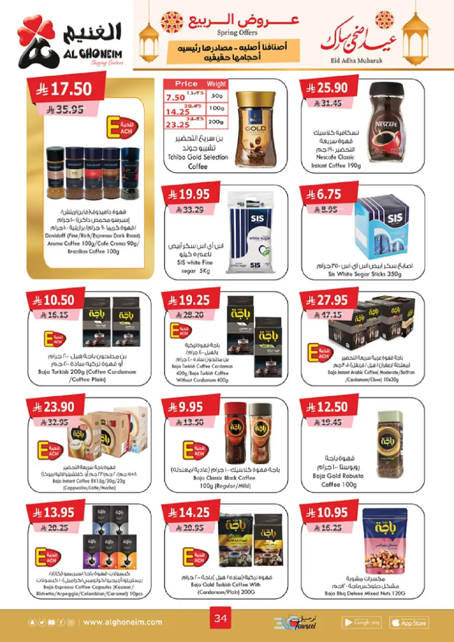 Spring Offers In Al Ghoneim market Khamis Mushait