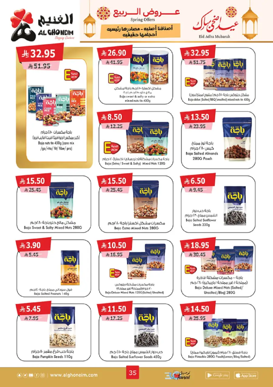 Spring Offers In Al Ghoneim market Khamis Mushait