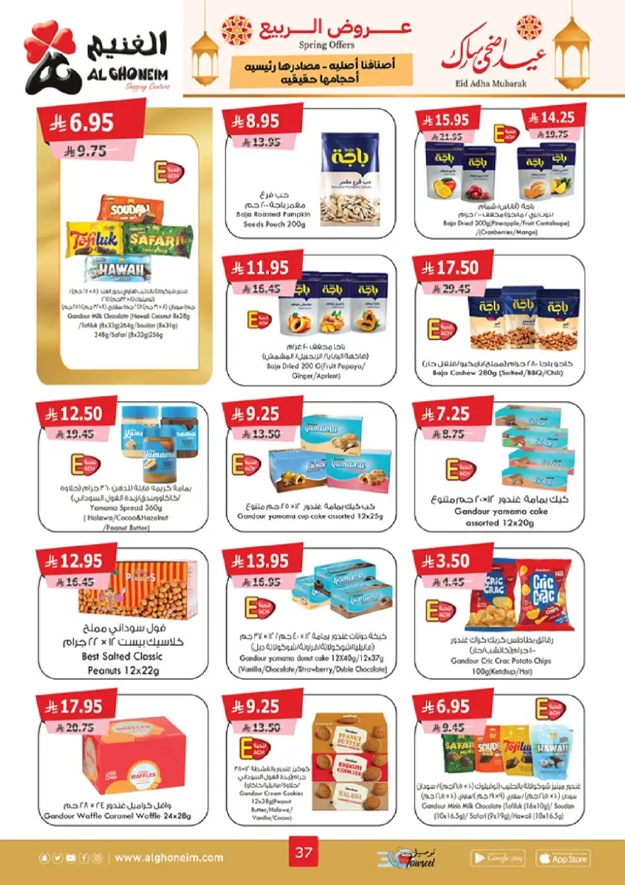 Spring Offers In Al Ghoneim market Khamis Mushait