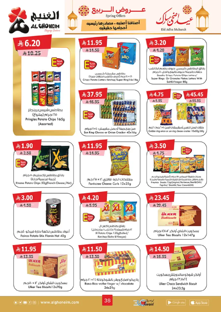 Spring Offers In Al Ghoneim market Khamis Mushait