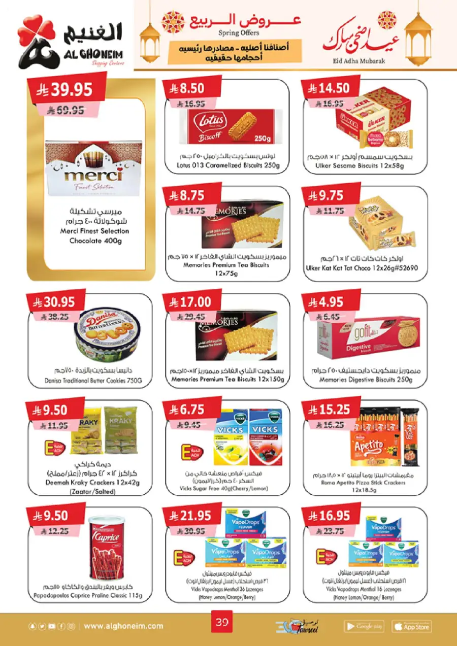 Spring Offers In Al Ghoneim market Khamis Mushait