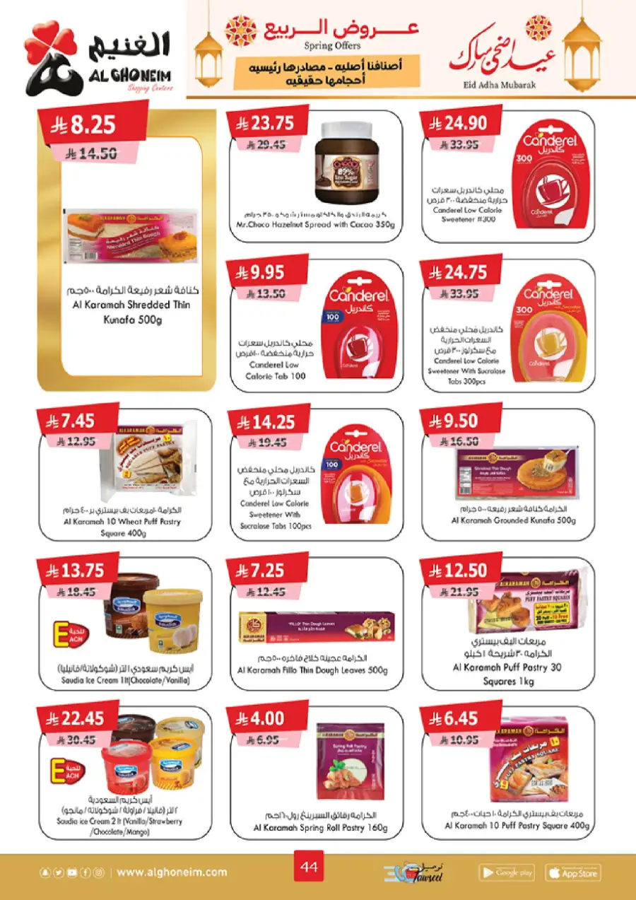 Spring Offers In Al Ghoneim market Khamis Mushait