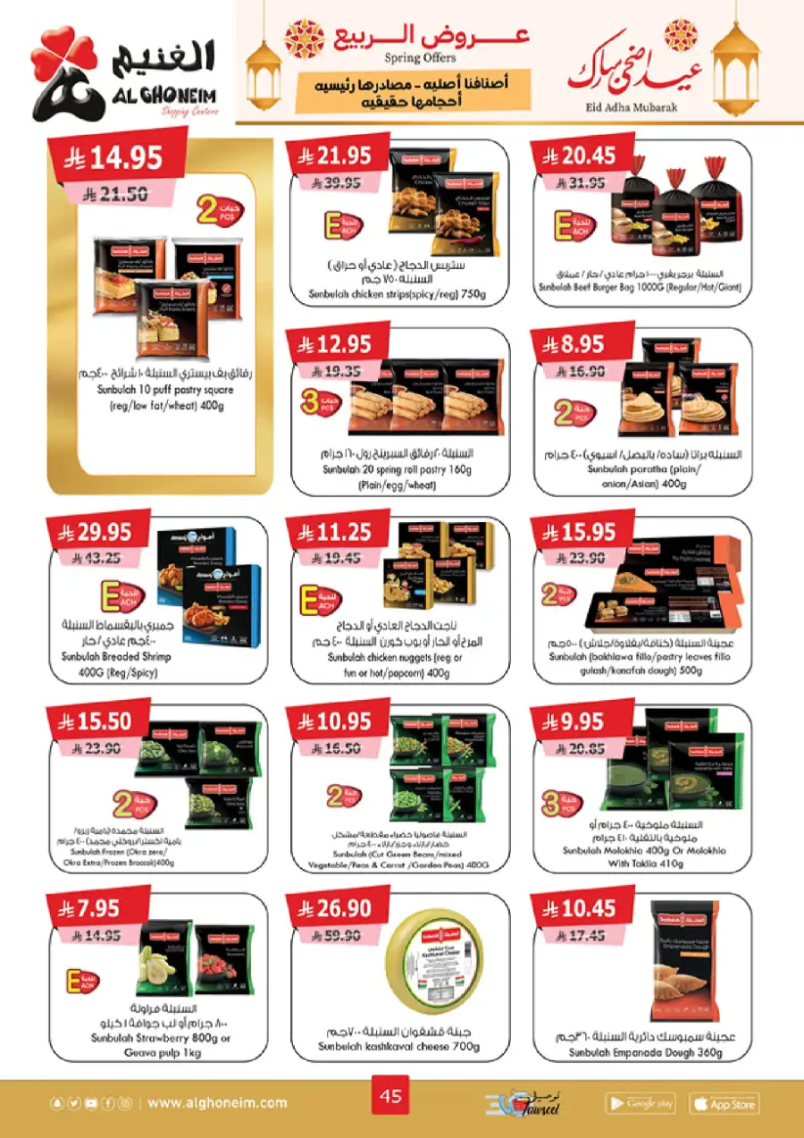 Spring Offers In Al Ghoneim market Khamis Mushait