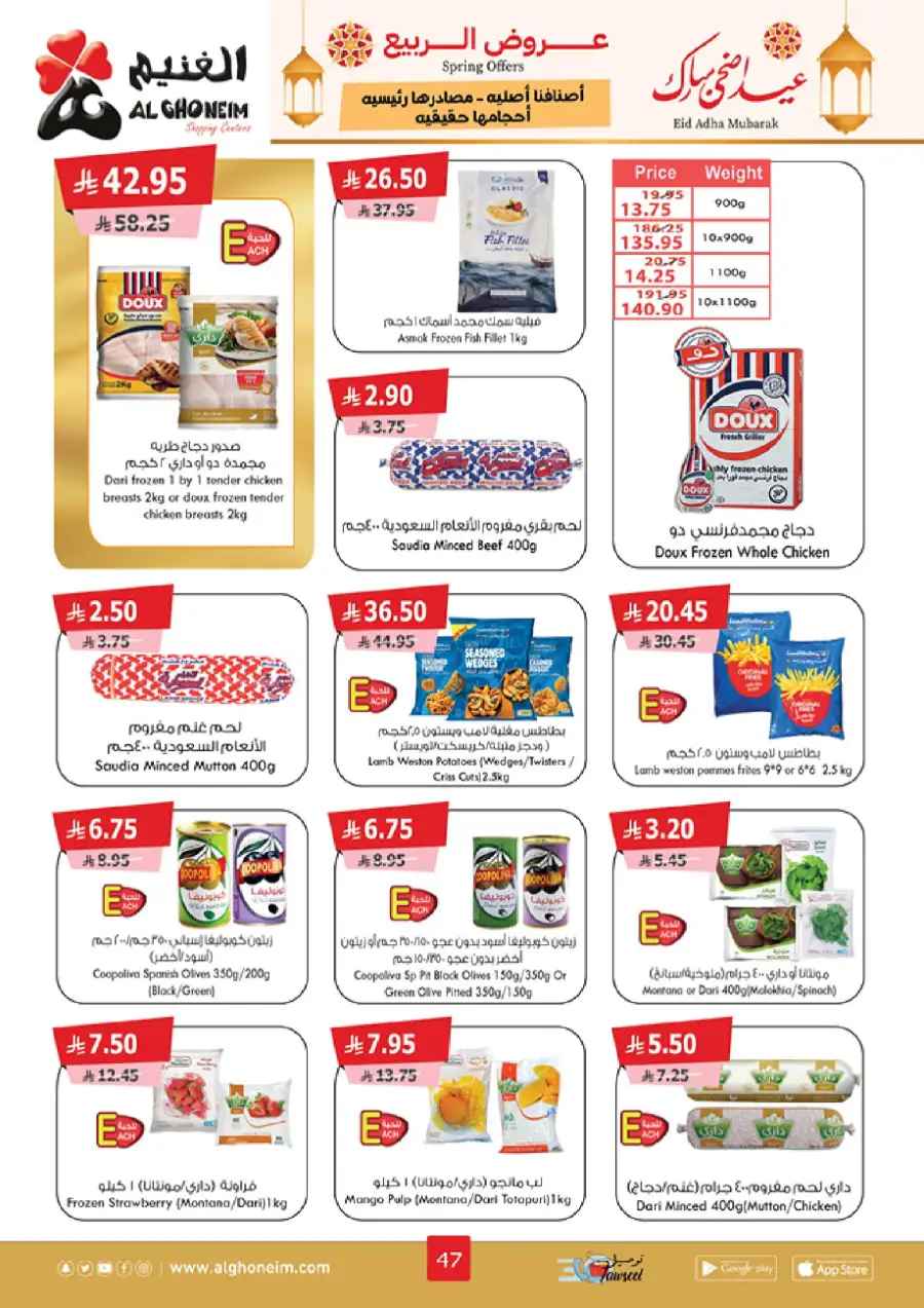 Spring Offers In Al Ghoneim market Khamis Mushait