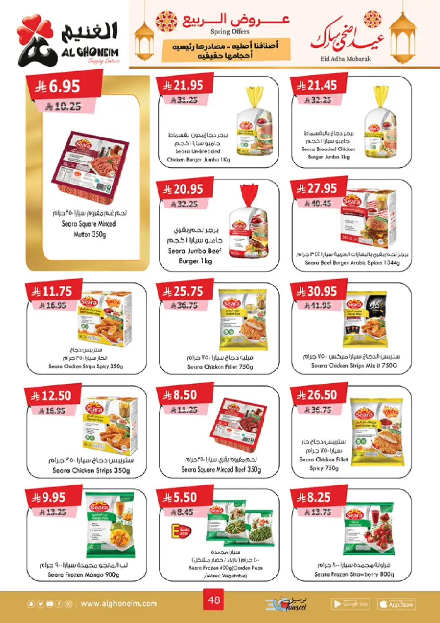 Spring Offers In Al Ghoneim market Khamis Mushait