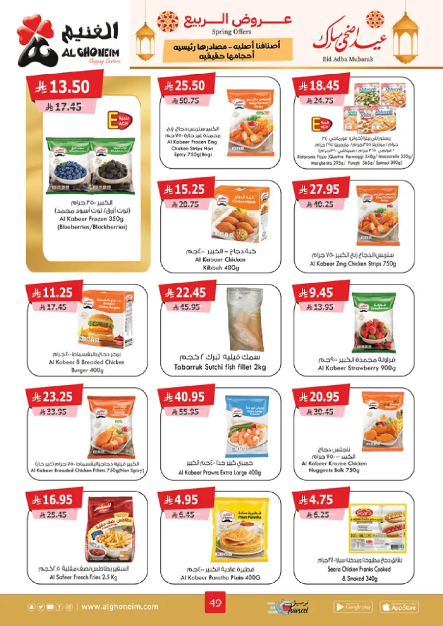 Spring Offers In Al Ghoneim market Khamis Mushait