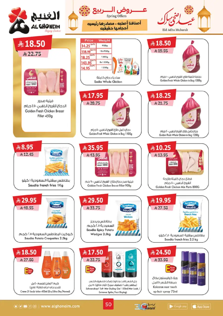 Spring Offers In Al Ghoneim market Khamis Mushait