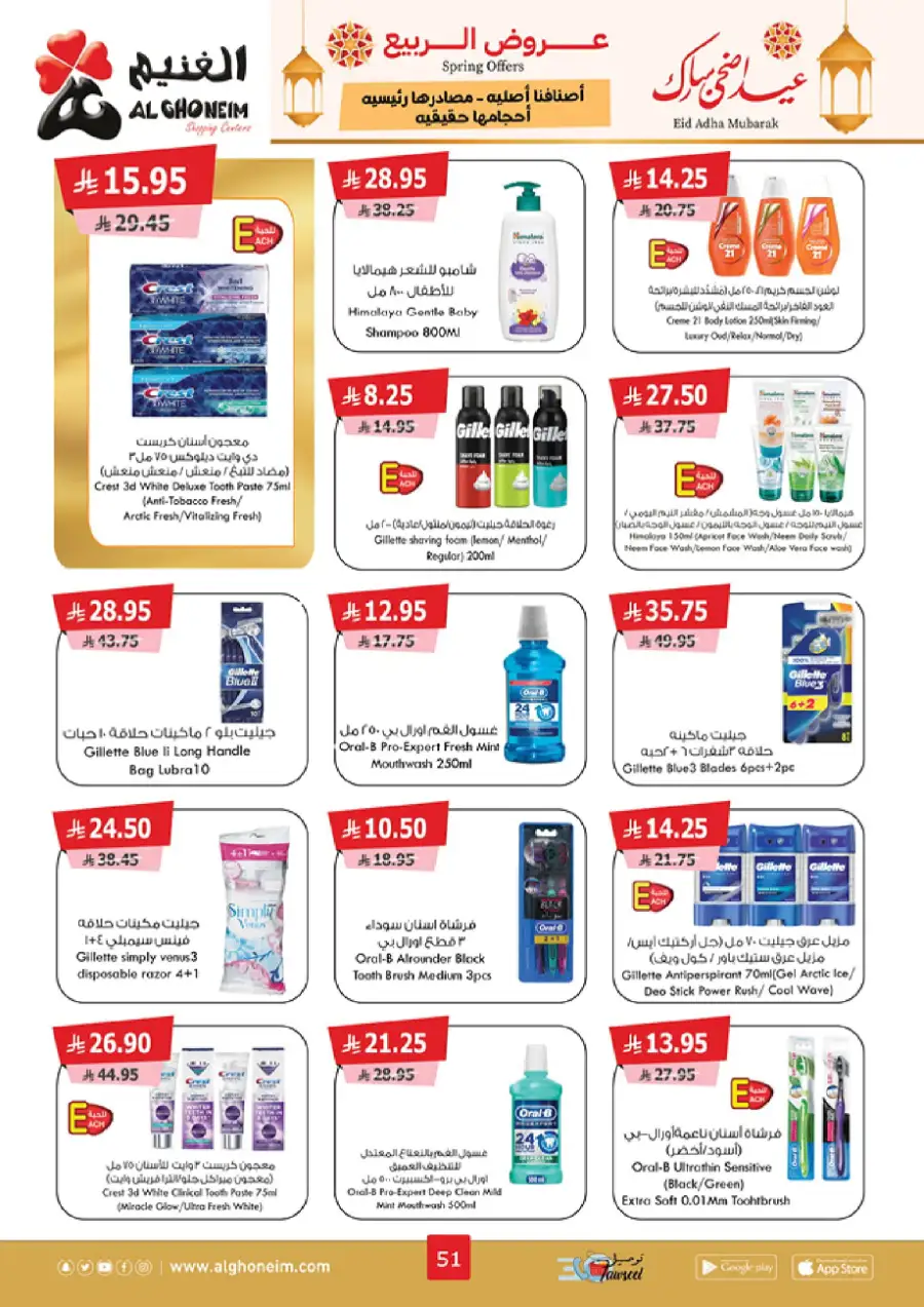 Spring Offers In Al Ghoneim market Khamis Mushait