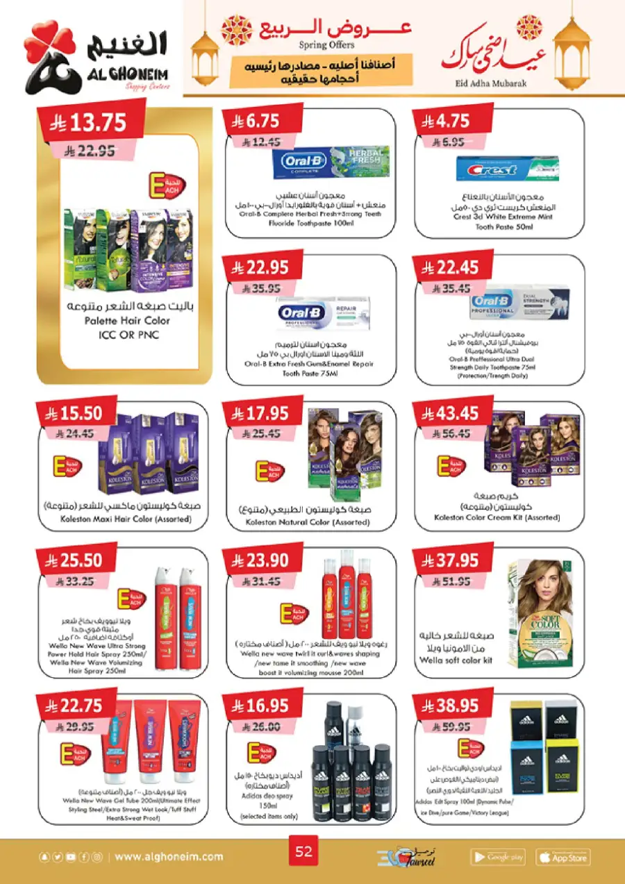 Spring Offers In Al Ghoneim market Khamis Mushait