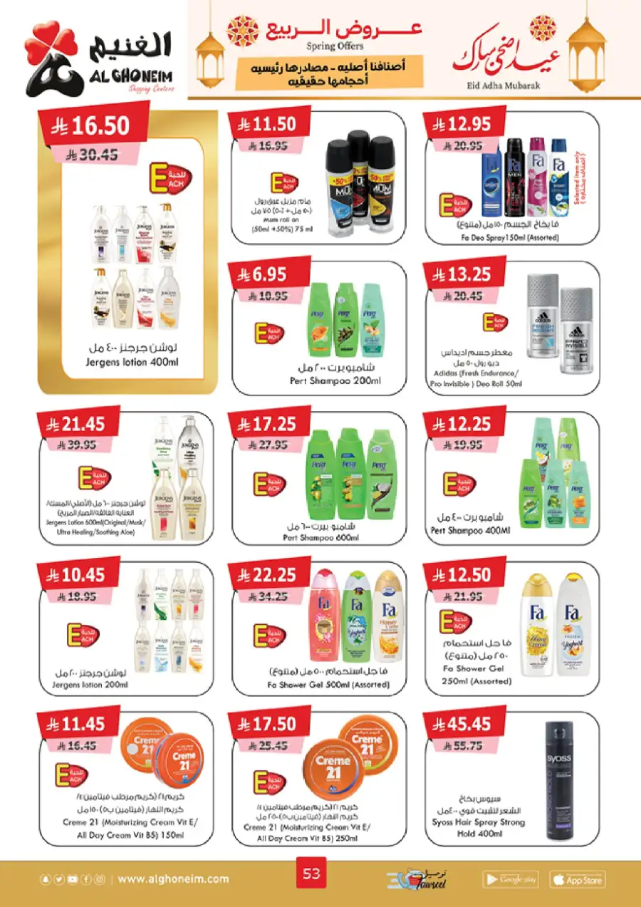 Spring Offers In Al Ghoneim market Khamis Mushait
