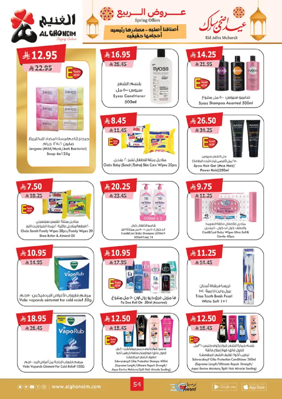 Spring Offers In Al Ghoneim market Khamis Mushait