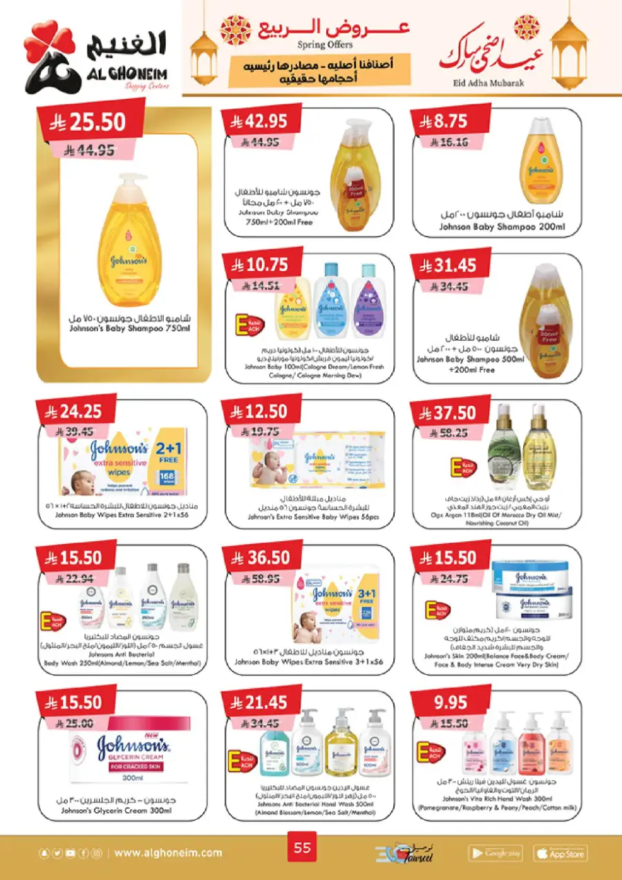 Spring Offers In Al Ghoneim market Khamis Mushait