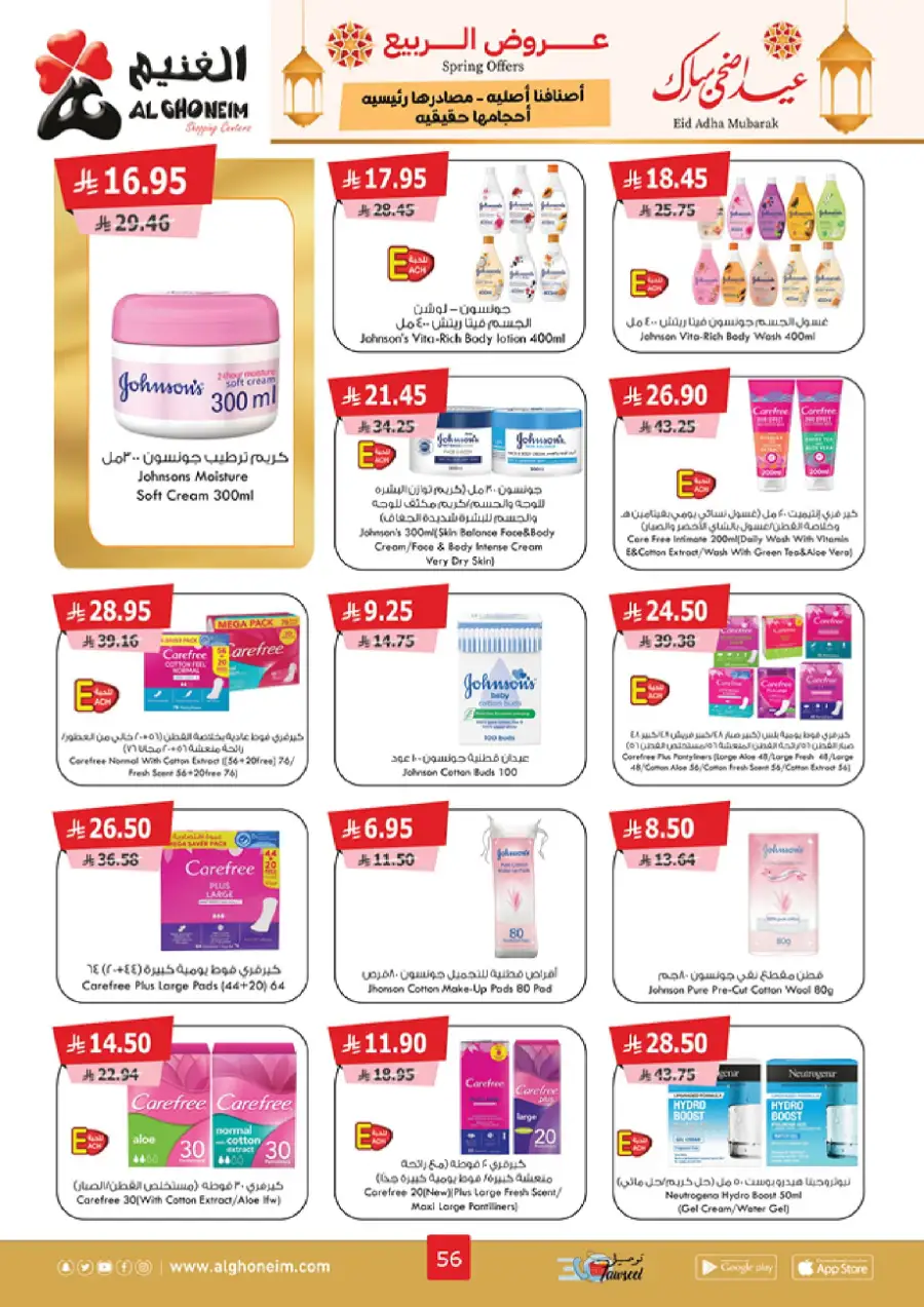 Spring Offers In Al Ghoneim market Khamis Mushait