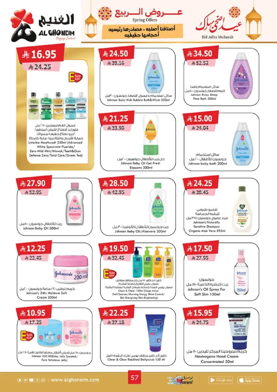 Spring Offers In Al Ghoneim market Khamis Mushait