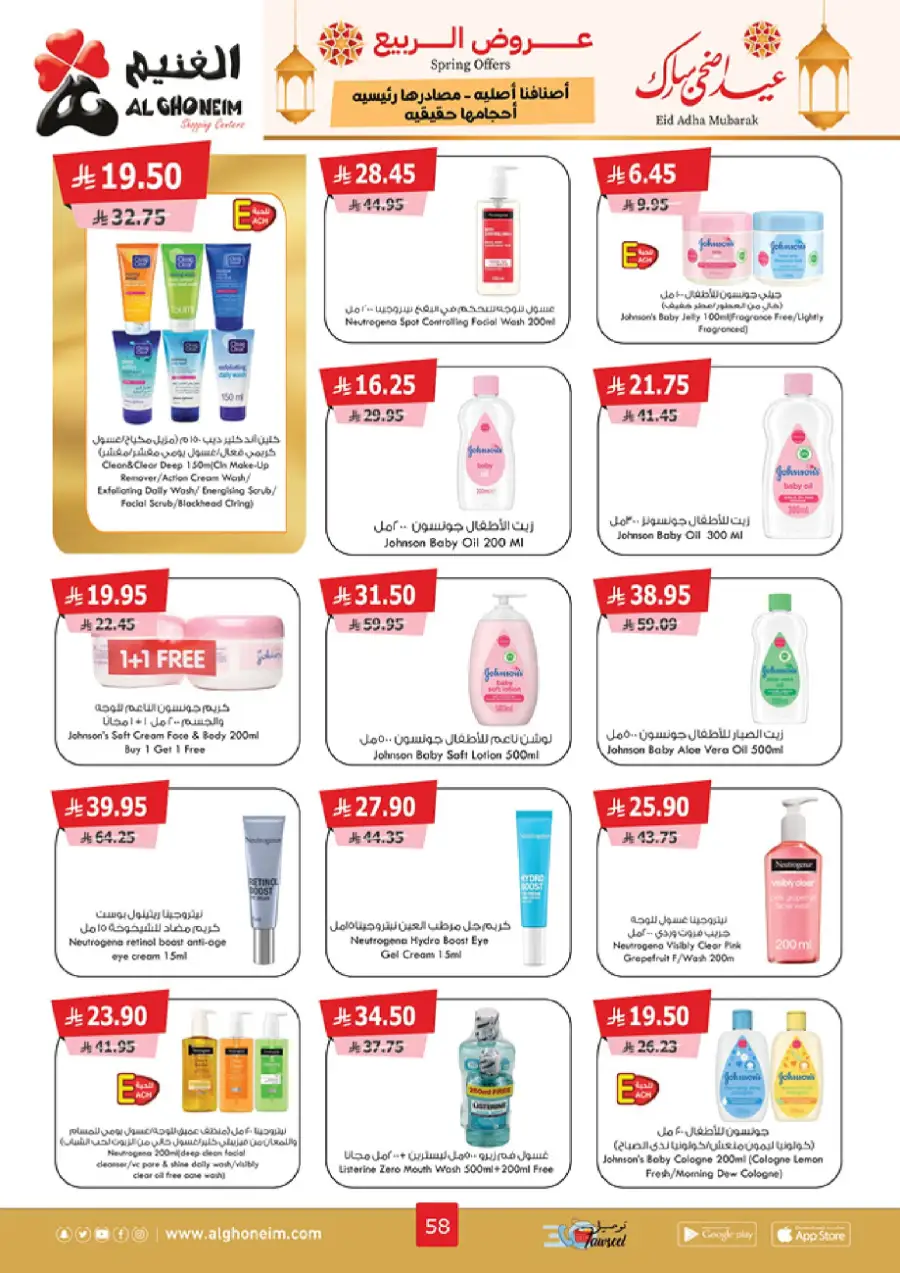 Spring Offers In Al Ghoneim market Khamis Mushait