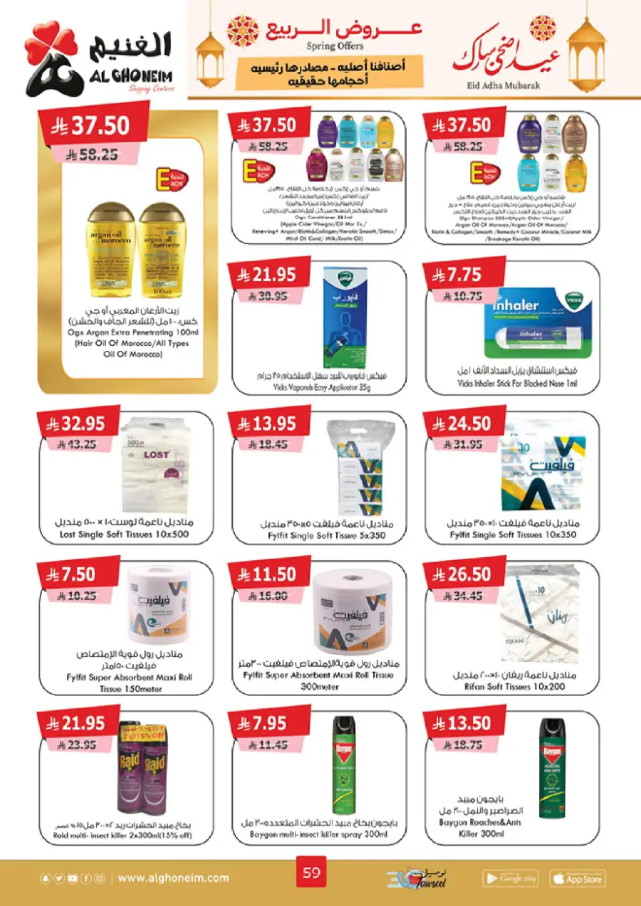 Spring Offers In Al Ghoneim market Khamis Mushait