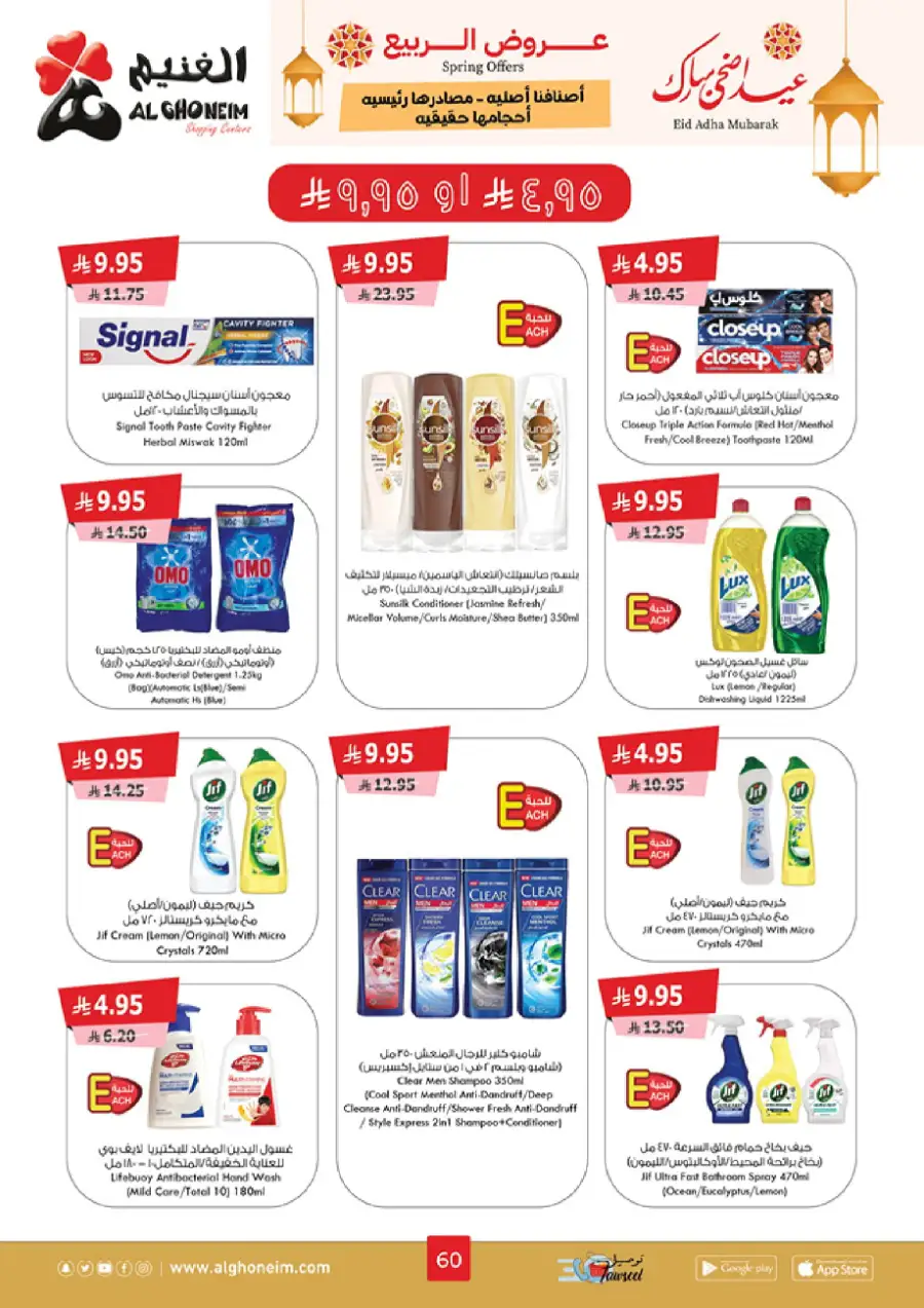 Spring Offers In Al Ghoneim market Khamis Mushait
