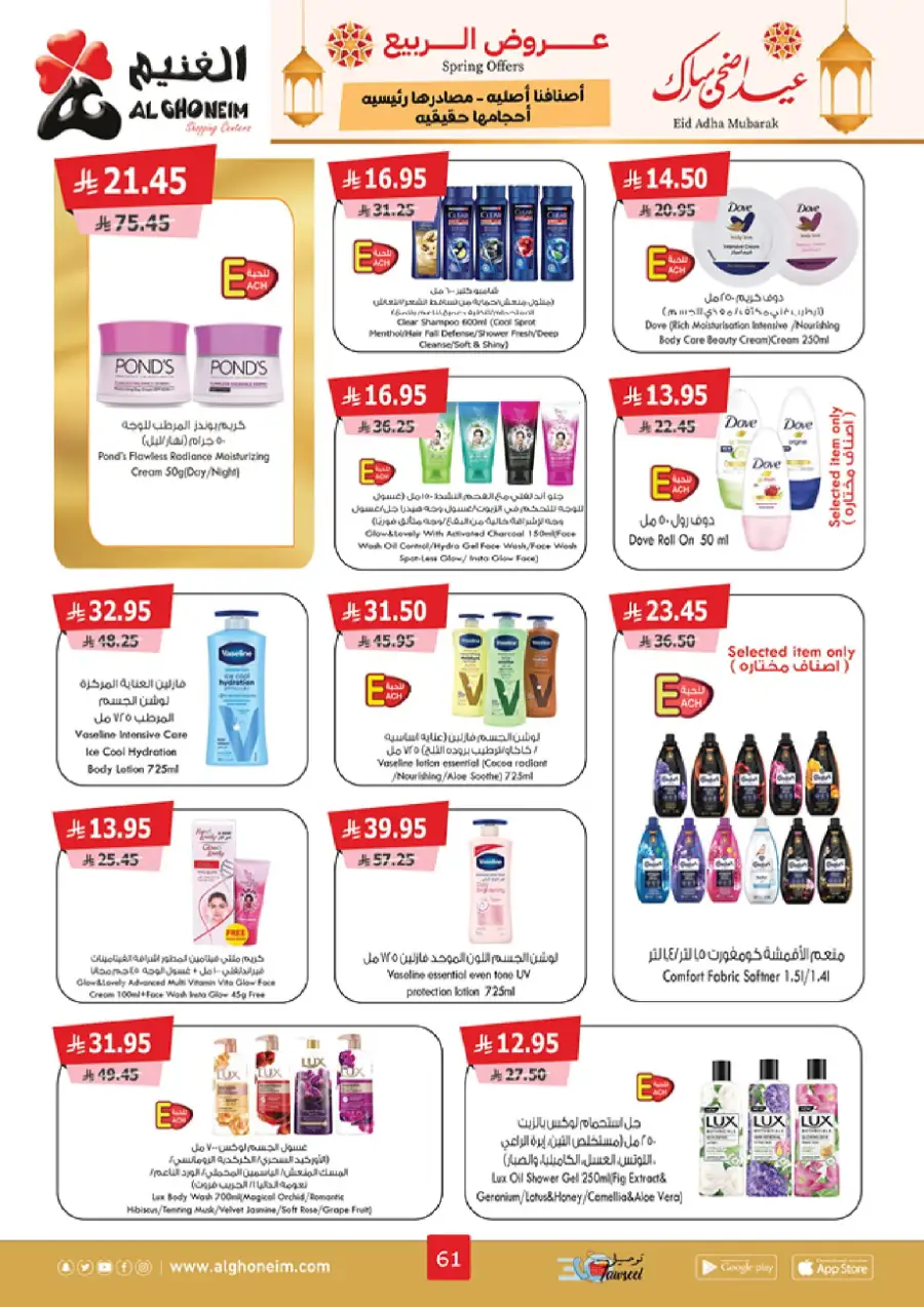 Spring Offers In Al Ghoneim market Khamis Mushait